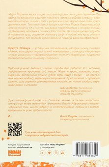 Бумажная книга «Абрикосова книгарня», автор Ореста Осийчук - фото №2 - миниатюра
