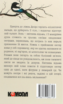 Бумажная книга «Квітнева відьма», автор Майгулль Аксельссон - фото №2 - миниатюра