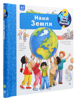 Бумажная книга «Чому? Чого? Навіщо? №1 (комплект із 2 книг)», автор Ангела Вайнгольд - фото №2 - миниатюра