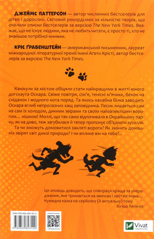 Бумажная книга «Коти проти собак», авторов Джеймс Паттерсон, Крис Грабенстейн - фото №2 - миниатюра