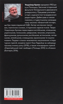 Бумажная книга «Краєвид з ментоловим ароматом », автор Уладзимир Арлов - фото №2 - миниатюра