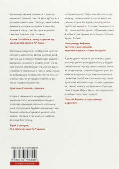Паперова книга «Таємниця старого Лами », автор Дорж Бату - фото №2 - мініатюра