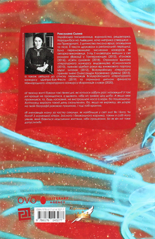 Паперова книга «Рефлекс медузи», автор Роксолана Сьома - фото №2 - мініатюра