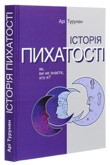 Паперова книга «Історія пихатості. Як, ви не знаєте, хто я?», автор Арі Турунен - фото №3 - мініатюра