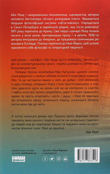 Бумажная книга «Ми, живі», автор Айн Рэнд - фото №2 - миниатюра