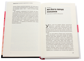 Бумажная книга «Мама й син. Як виховати надзвичайного чоловіка», автор Мэг Микер - фото №4 - миниатюра