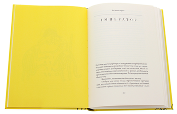 Паперова книга «Пристрасть», автор Джанет Вінтерсон - фото №4 - мініатюра