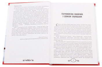 Паперова книга «Львівська кухня», автор Ігор Лильо - фото №4 - мініатюра