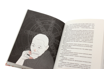 Паперова книга «Таємниця старого Лами », автор Дорж Бату - фото №6 - мініатюра