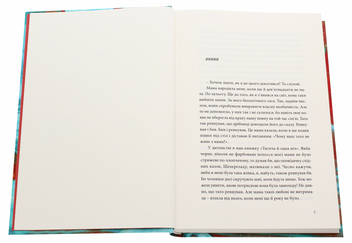 Паперова книга «Рефлекс медузи», автор Роксолана Сьома - фото №4 - мініатюра