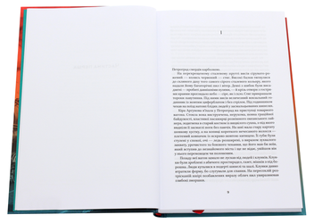 Бумажная книга «Ми, живі», автор Айн Рэнд - фото №4 - миниатюра