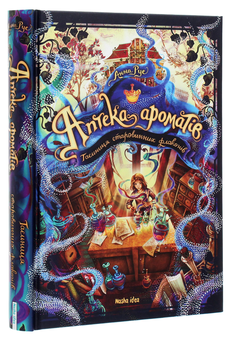Бумажная книга «Аптека ароматів (комплект із 3 книг)», автор Анна Руэ - фото №3 - миниатюра