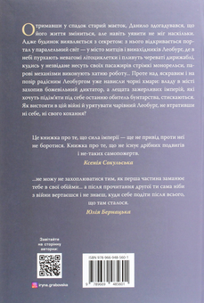 Бумажная книга «Леобург. Два романи в одній книзі», автор Ирина Грабовская - фото №2 - миниатюра