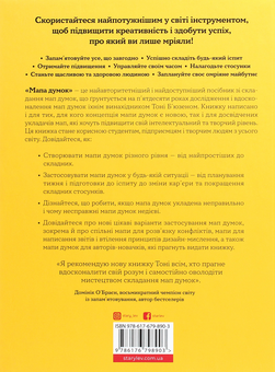Паперова книга «Мапа думок. Докладний посібник із вивчення і застосування найпотужнішого інструмента мислення у світі», автор Тоні Бьюзен - фото №2 - мініатюра