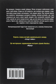 Паперова книга «Жага», автор Ю Несбьо - фото №2 - мініатюра