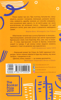 Бумажная книга «Добірка книжкових Оскарів (комплект із 6 книг)», авторов Эдит Уортон, Али Смит, Хилари Мантел, Андрей Макин, Эрнан Диаз, Бернардин Эваристо - фото №13 - миниатюра