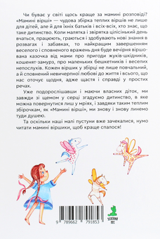Бумажная книга «Мамині вірші», автор Наталья Емха - фото №2 - миниатюра