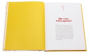 Паперова книга «Мапа думок. Докладний посібник із вивчення і застосування найпотужнішого інструмента мислення у світі», автор Тоні Бьюзен - фото №4 - мініатюра