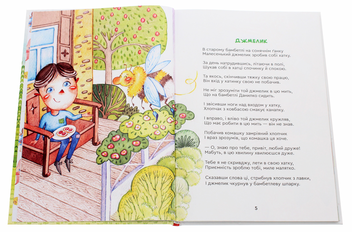Бумажная книга «Мамині вірші», автор Наталья Емха - фото №4 - миниатюра