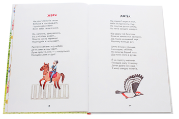 Бумажная книга «Мамині вірші», автор Наталья Емха - фото №5 - миниатюра
