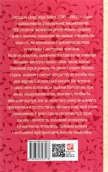 Бумажная книга «Червоне і чорне», автор Стендаль - фото №2 - миниатюра