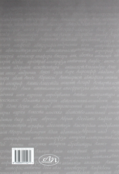 Паперова книга «Скульптура. Ілюстрована енциклопедія. У 15-ти томах. Том 1. А — Аянт», авторів Василь Гоголь, Юрій Диба - фото №2 - мініатюра