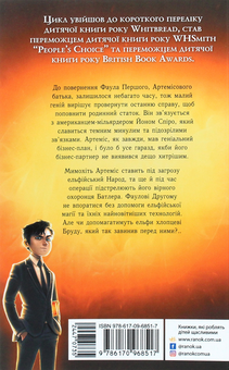 Паперова книга «Артеміс Фаул. Код вічности. Книга 3», автор Йон Колфер - фото №2 - мініатюра