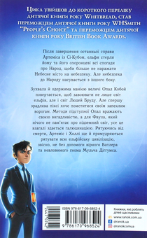 Бумажная книга «Артеміс Фаул. Зрада Опал. Книга 4», автор Йон Колфер - фото №2 - миниатюра