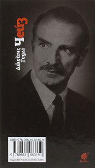 Бумажная книга «У мене на руках чотири тузи», автор Джеймс Хедли Чейз - фото №2 - миниатюра