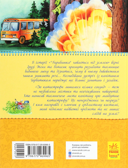 Паперова книга «Улюблена книга дитинства. Неймовірні детективи. Частина 3», автор Всеволод Нестайко - фото №2 - мініатюра