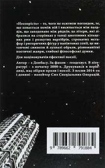 Бумажная книга «Неозорість», автор Виктор Горобец - фото №2 - миниатюра