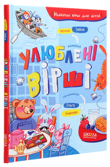 Бумажная книга «Улюблені вірші», автор Наталья Забила - фото №3 - миниатюра