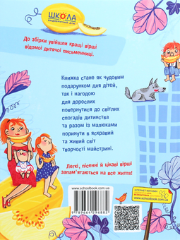 Бумажная книга «Улюблені вірші», автор Наталья Забила - фото №2 - миниатюра