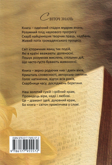 Бумажная книга «Рідні береги», автор Ольга Воробьева - фото №2 - миниатюра