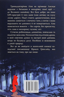 Бумажная книга «Дорога Рудої Лисиці», автор Френсис Гринслейд - фото №2 - миниатюра