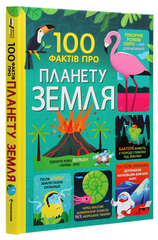 Бумажная книга «100 фактів про планету Земля», авторов Джером Мартин, Элис Джеймс, Дарран Стоббарт, Том Мамбрей - фото №3 - миниатюра