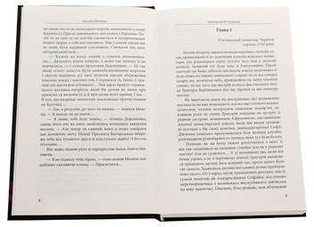 Паперова книга «Таємна місія гетьмана», автор Оксана Зененко - фото №4 - мініатюра