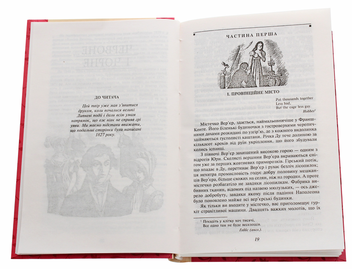 Бумажная книга «Червоне і чорне», автор Стендаль - фото №4 - миниатюра