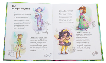 Паперова книга «Феєричні пригоди. Феї та Кристал Життя», автор Юліта Ран - фото №4 - мініатюра