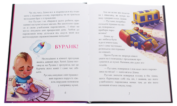 Паперова книга «Хеппі Діана та Викрадач Іграшок», автор Алекс Гвінн - фото №5 - мініатюра