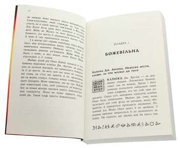 Бумажная книга «Артеміс Фаул. Зрада Опал. Книга 4», автор Йон Колфер - фото №4 - миниатюра