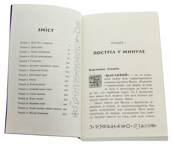 Бумажная книга «Артеміс Фаул. Утрачена колонія. Книга 5», автор Йон Колфер - фото №4 - миниатюра