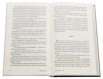 Бумажная книга «Лише через гроші», автор Джеймс Хедли Чейз - фото №4 - миниатюра
