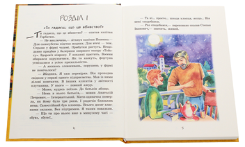 Паперова книга «Улюблена книга дитинства. Неймовірні детективи. Частина 3», автор Всеволод Нестайко - фото №4 - мініатюра