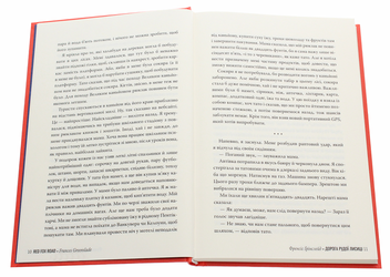 Бумажная книга «Дорога Рудої Лисиці», автор Френсис Гринслейд - фото №5 - миниатюра