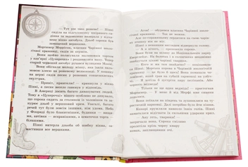 Бумажная книга «Школа чарівних тварин (комплект із 8 книг)», автор Маргит Ауэр - фото №23 - миниатюра