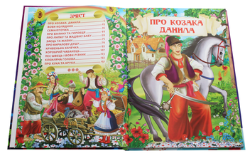 Бумажная книга «Українські народні казки», автор Олег Завязкин - фото №4 - миниатюра