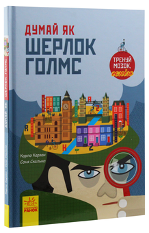 Бумажная книга «Лабораторія приватного детектива (комплект із книги та набору детектива)», авторов Карло Карзан, Соня Скалько - фото №2 - миниатюра