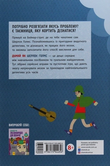 Паперова книга «Думай як Шерлок Голмс», авторів Карло Карзан, Соня Скалько - фото №2 - мініатюра