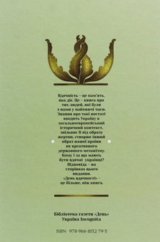 Паперова книга «День вдячності» - фото №3 - мініатюра
